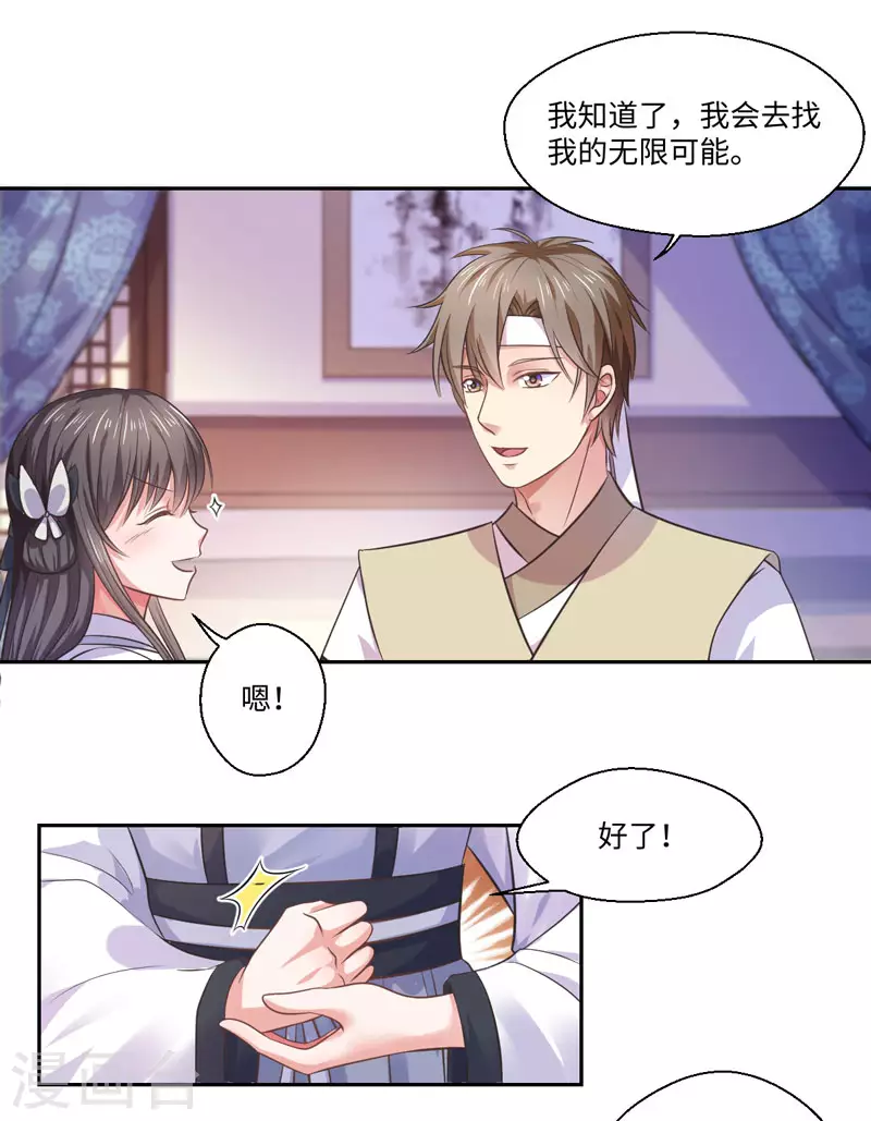 第32话 正确的穿越教程-第33话