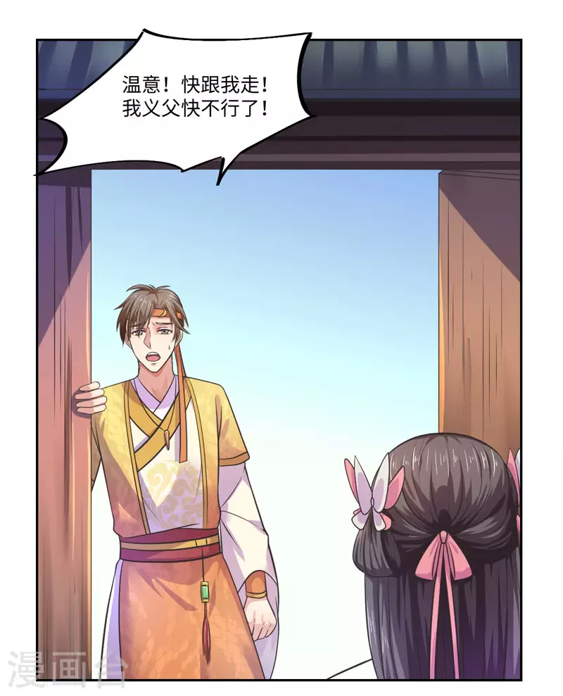 第32话 正确的穿越教程-第33话