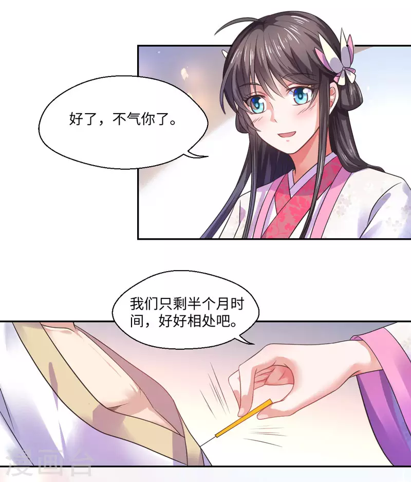 第36话 我是你妻-第37话