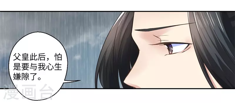 第38话 身在帝王家-第39话