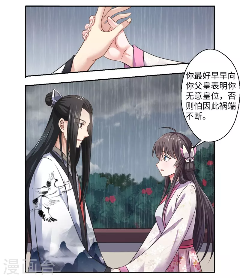 第38话 身在帝王家-第39话