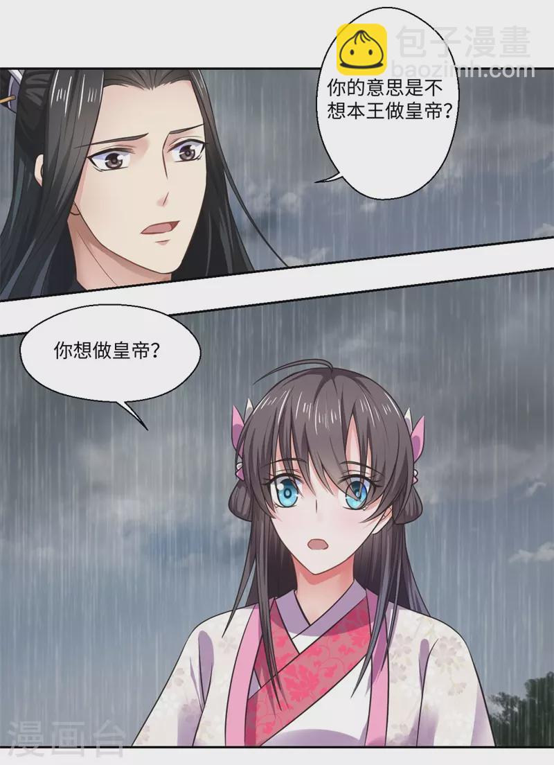 第38话 身在帝王家-第39话