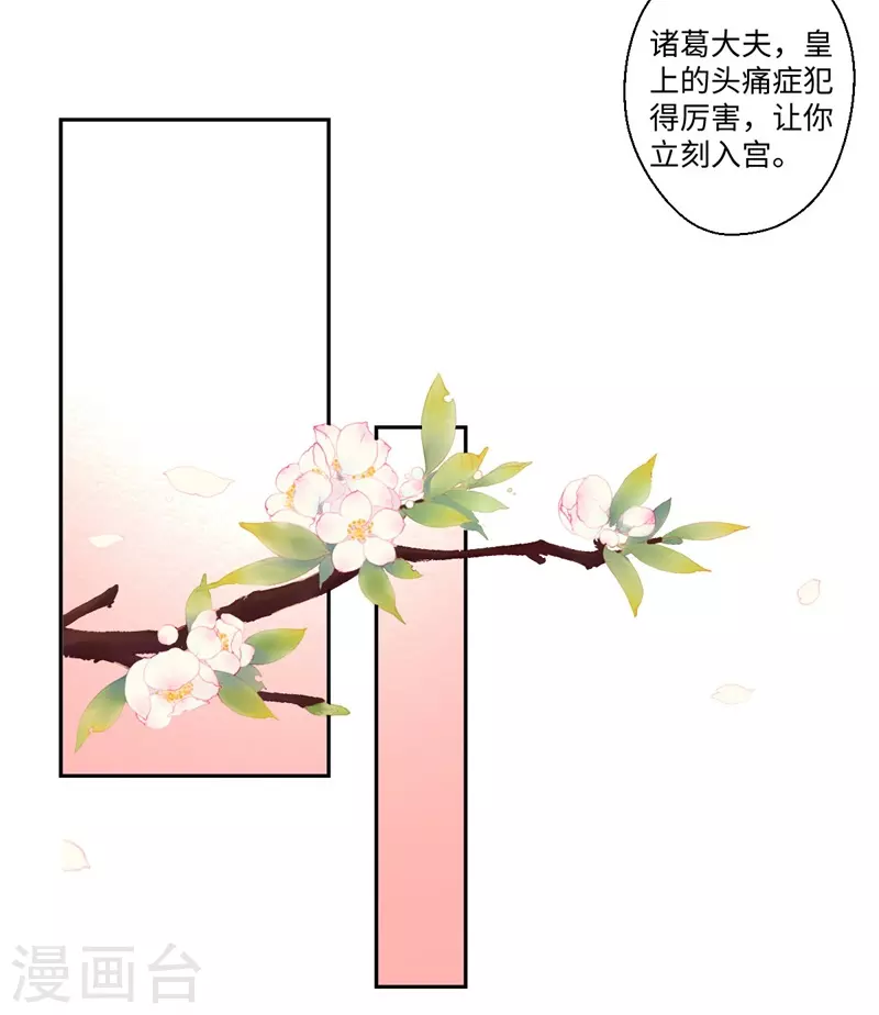 第38话 身在帝王家-第39话