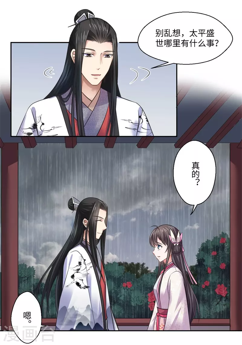 第38话 身在帝王家-第39话