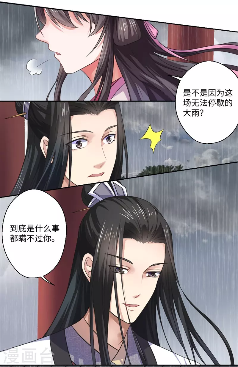 第38话 身在帝王家-第39话