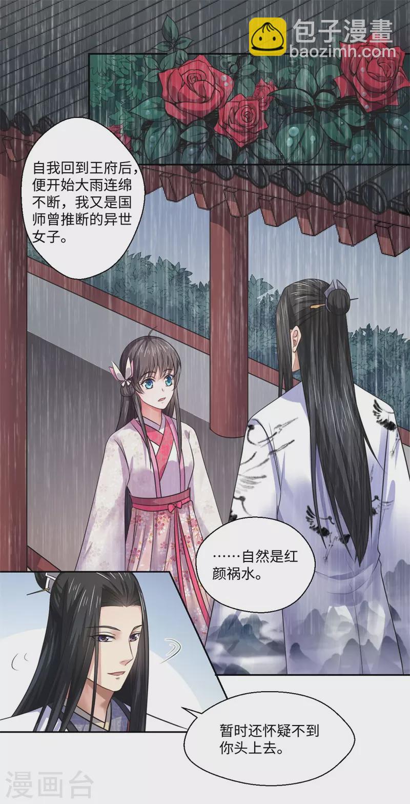 第38话 身在帝王家-第39话