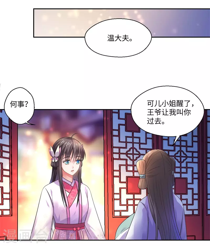 第40话 可儿醒来-第41话