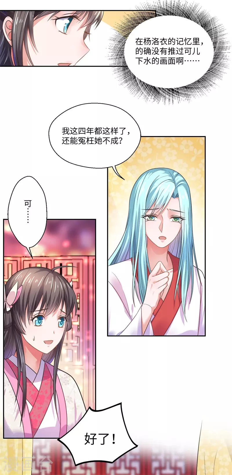 第40话 可儿醒来-第41话