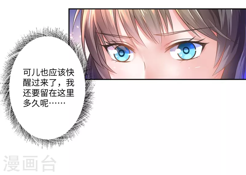 第40话 可儿醒来-第41话