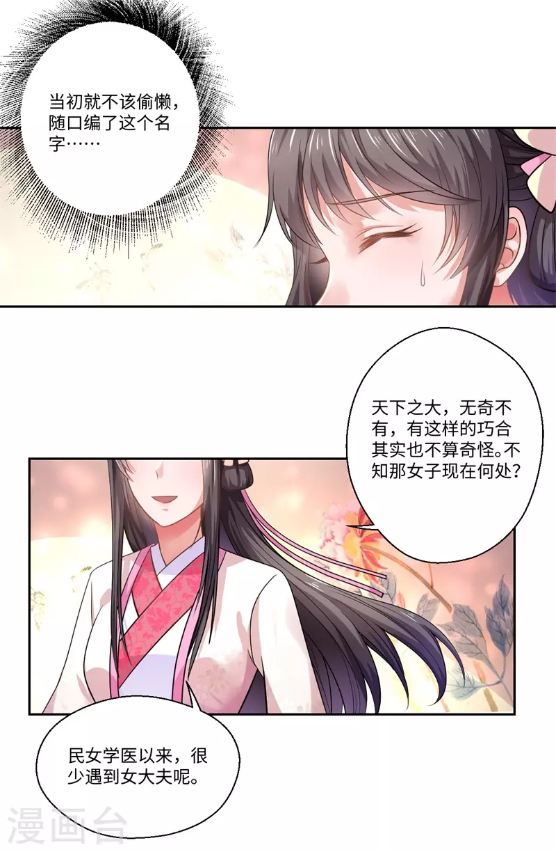 第42话 她身上有异世之魂-第43话
