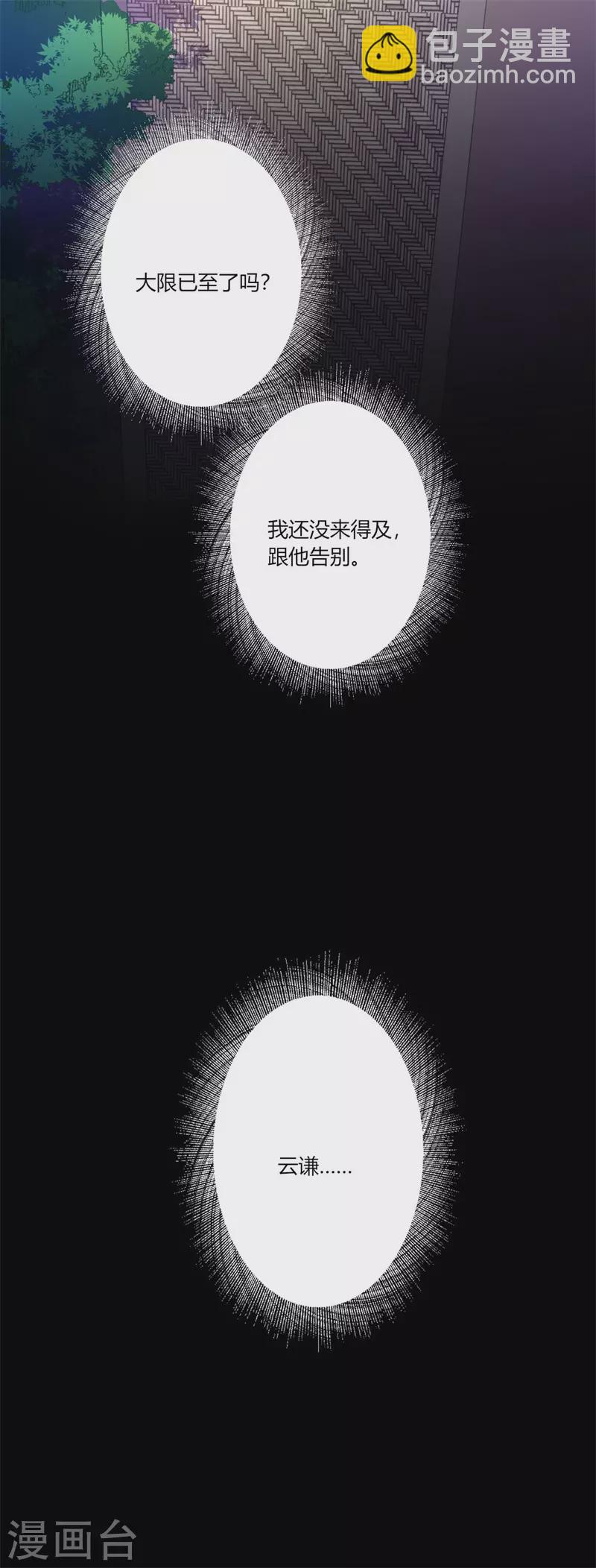 第44话 大限将至了吗-第45话