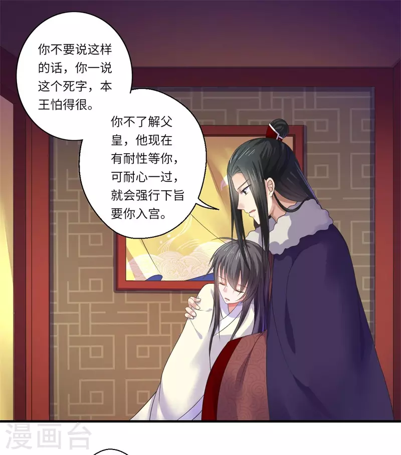 第46话 不能说出我们的关系-第47话