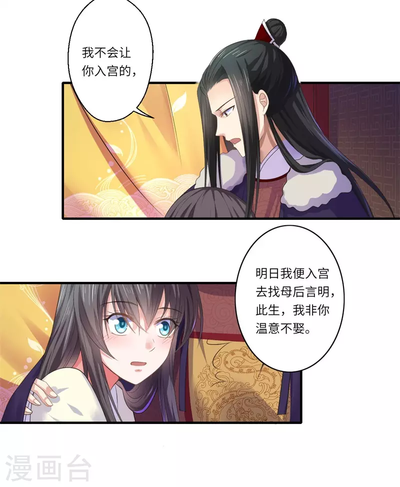 第46话 不能说出我们的关系-第47话