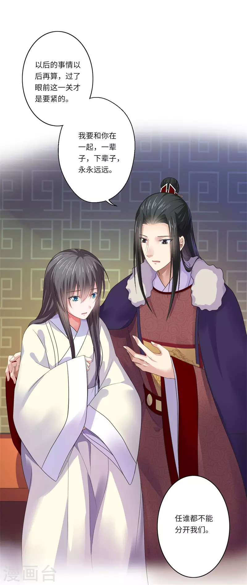第46话 不能说出我们的关系-第47话