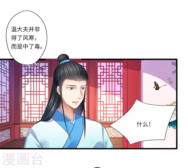 第48话 下毒真凶-第49话