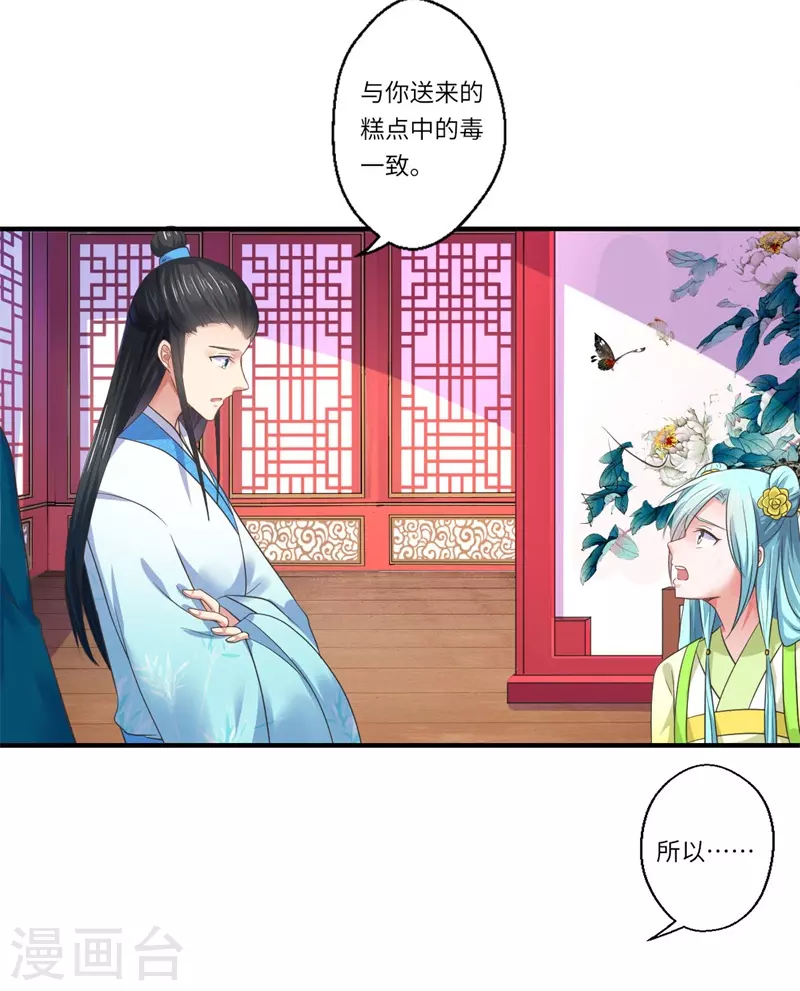 第48话 下毒真凶-第49话