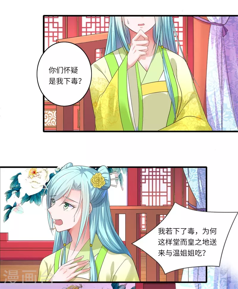 第48话 下毒真凶-第49话
