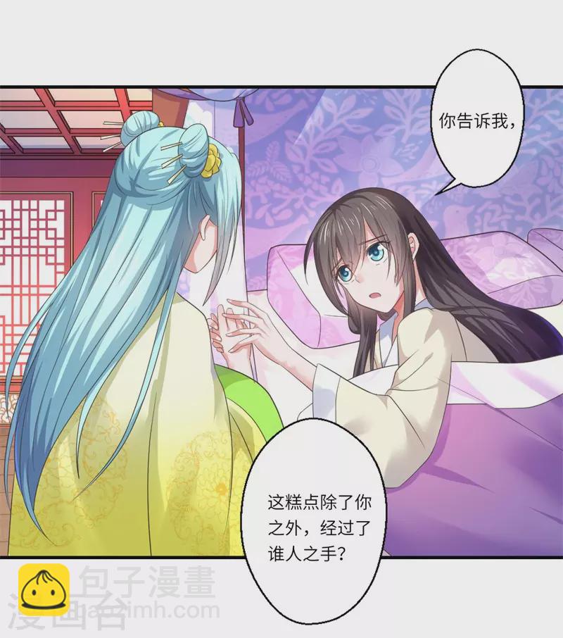 第48话 下毒真凶-第49话