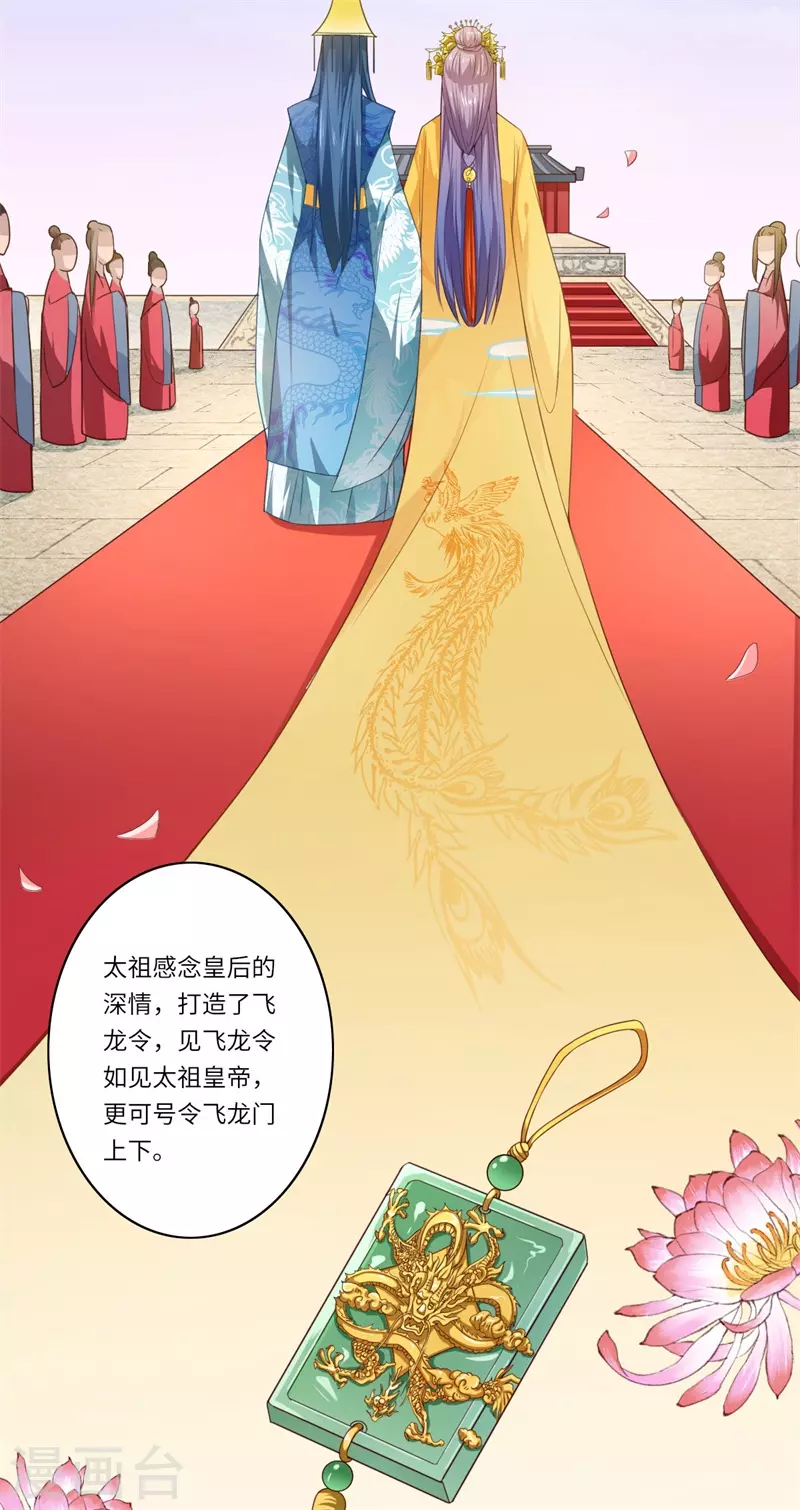 第50话 得&rdquo;飞龙令&ldquo;者为皇后-第51话