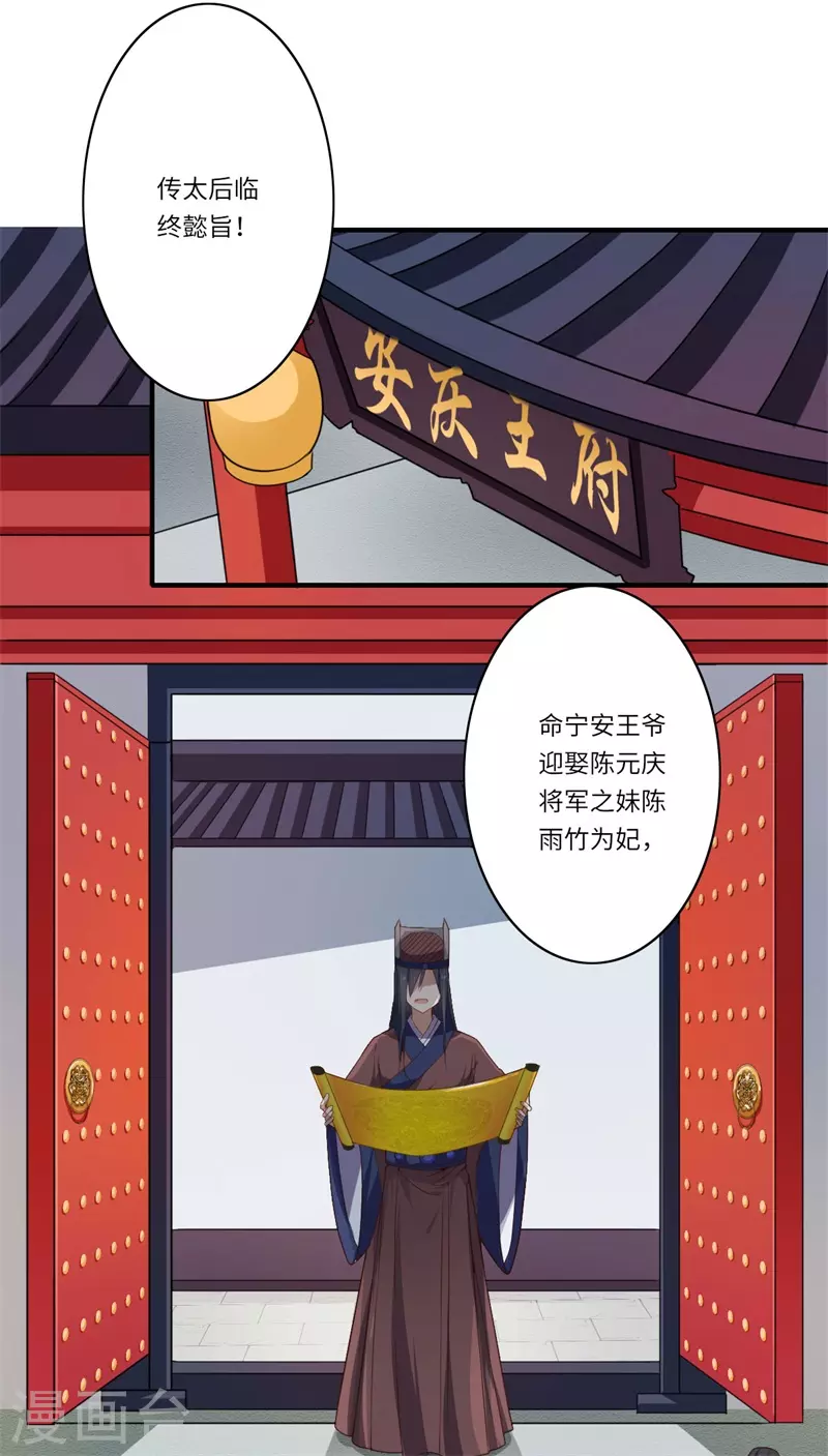 第50话 得&rdquo;飞龙令&ldquo;者为皇后-第51话