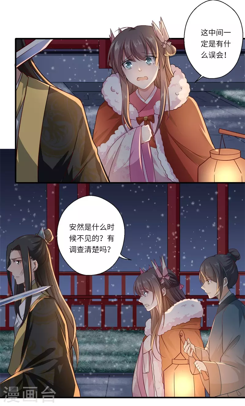 第52话 你只是温意的替代品！-第53话