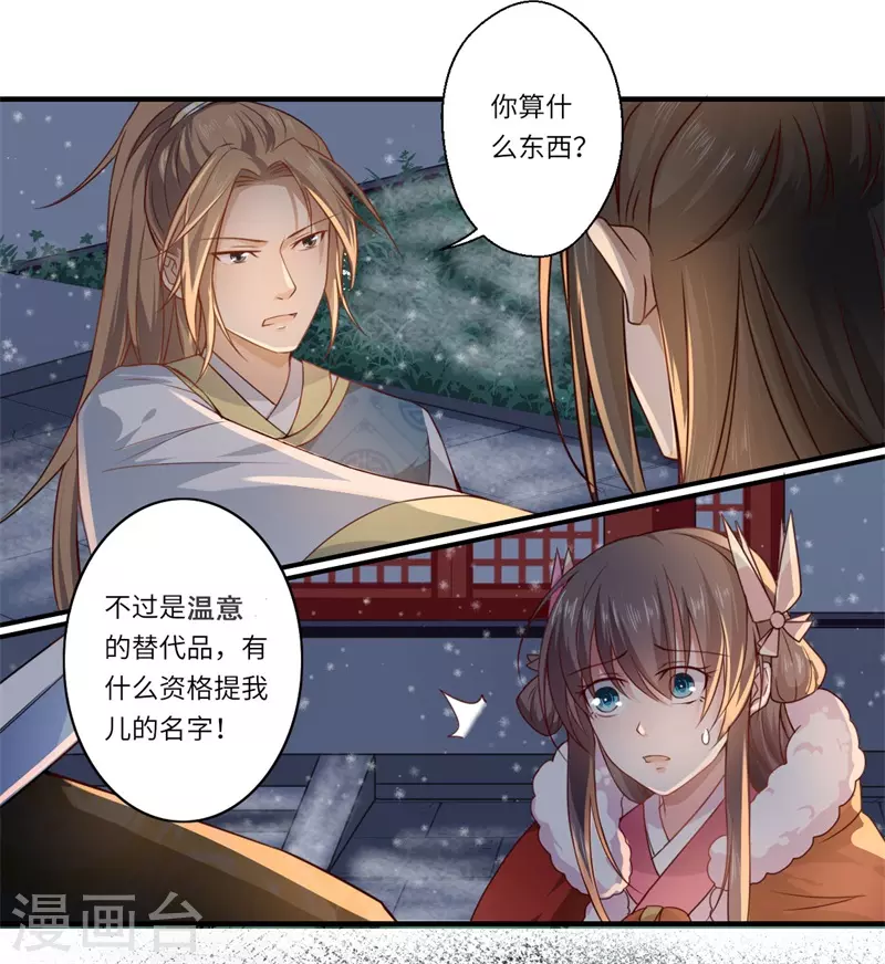第52话 你只是温意的替代品！-第53话