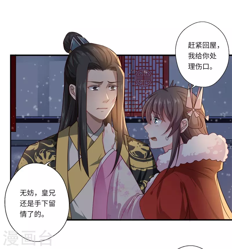 第52话 你只是温意的替代品！-第53话
