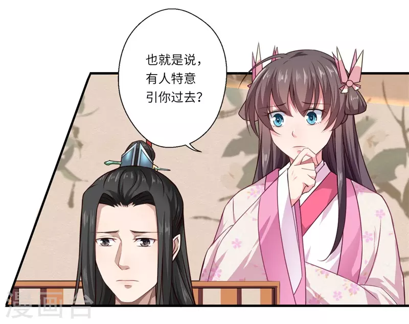 第52话 你只是温意的替代品！-第53话