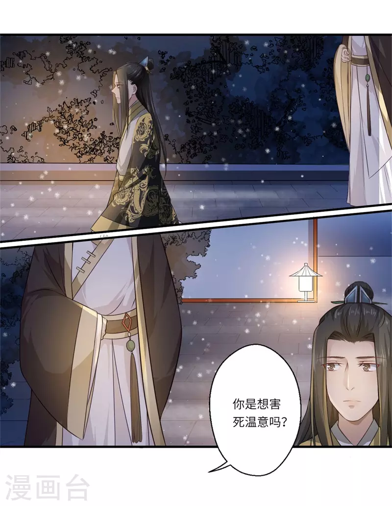 第56话 你与温意本不止于此-第57话