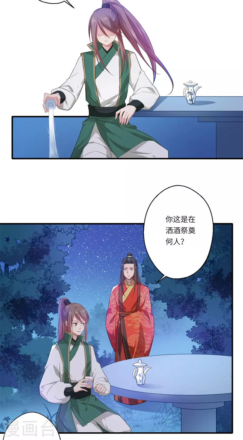 第58话 你在祭奠谁？-第59话