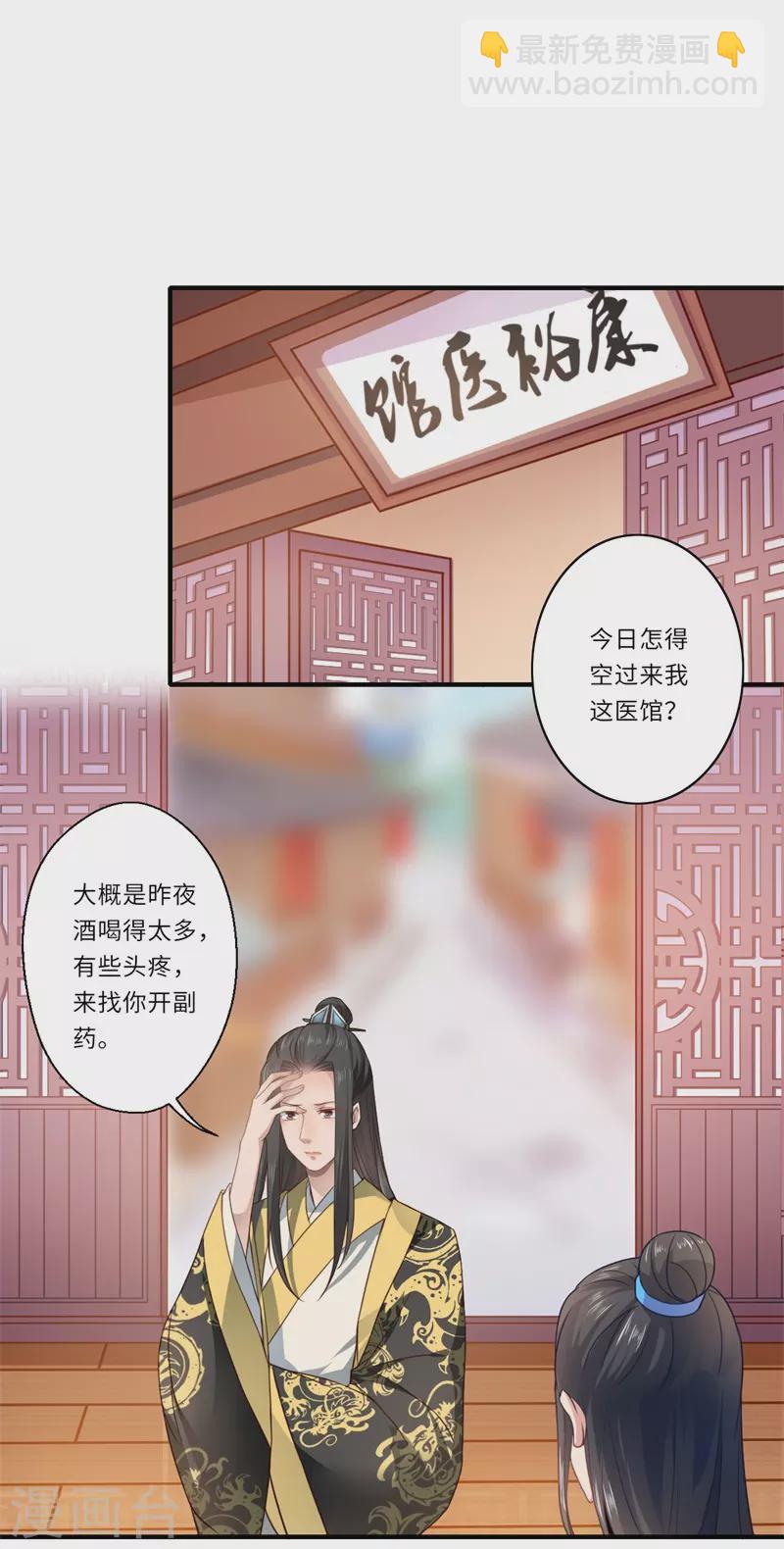 第60话 温意醒来-第61话