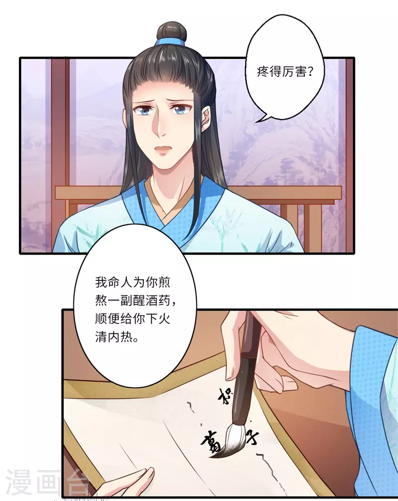 第60话 温意醒来-第61话