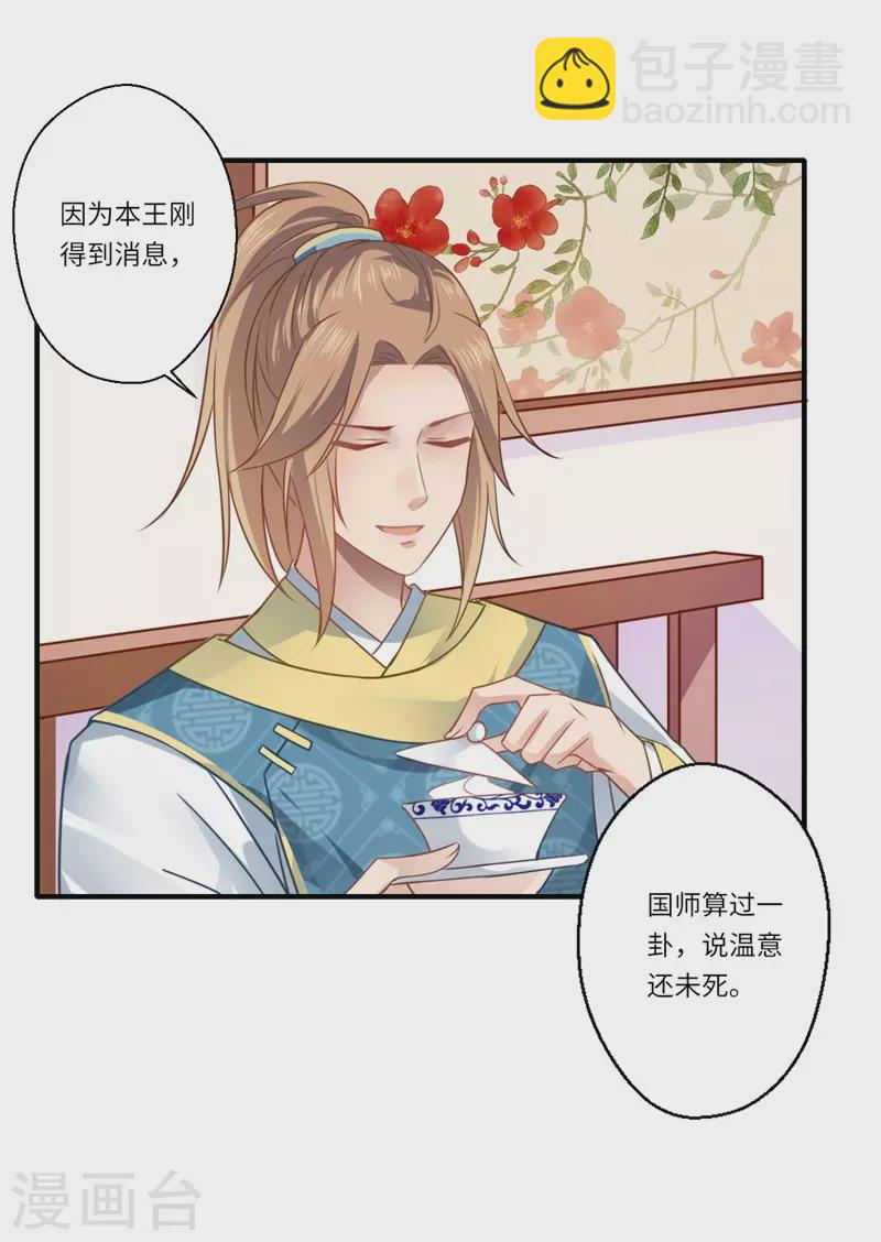 第62话 温意还没有死-第63话