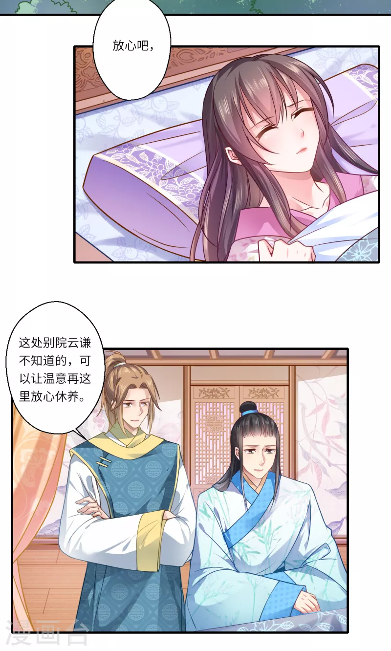 第64话 夙世情劫-第65话