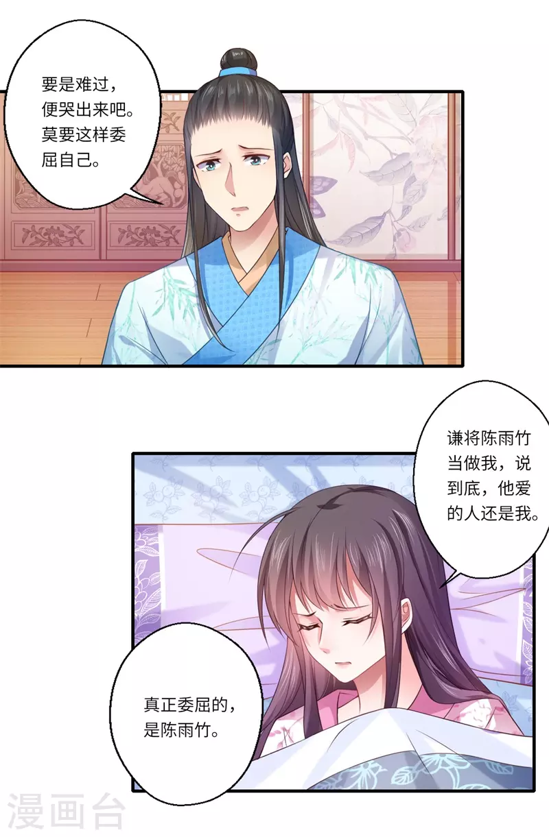 第66话 陈雨竹比我可怜-第67话
