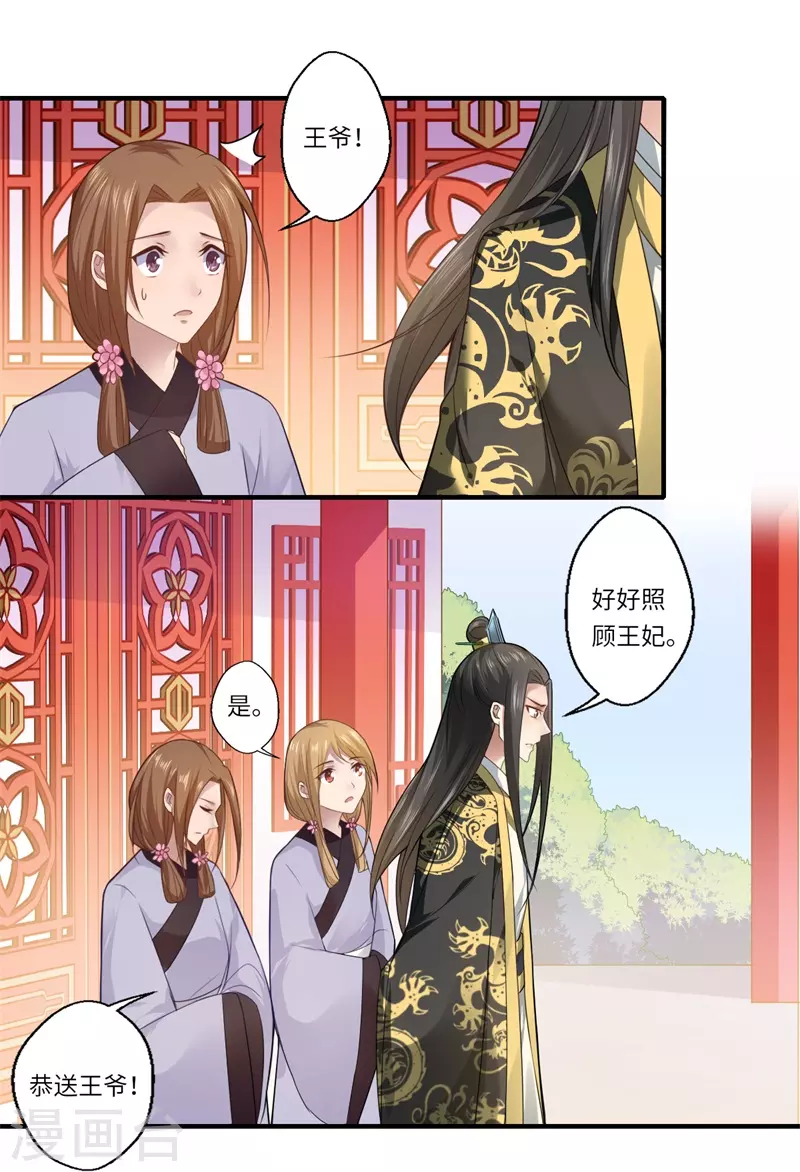 第68话 我早知她不是温意-第69话