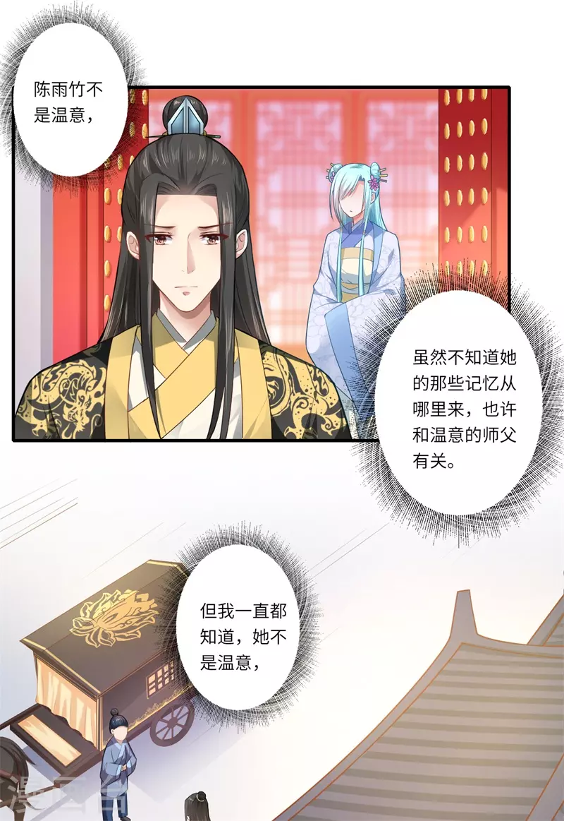 第68话 我早知她不是温意-第69话