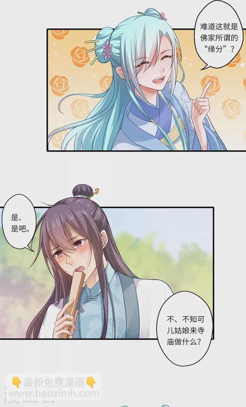 第68话 我早知她不是温意-第69话