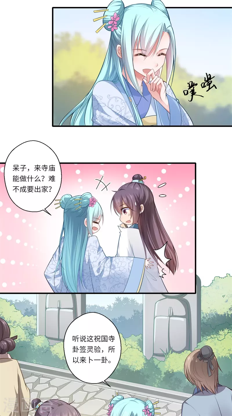 第68话 我早知她不是温意-第69话