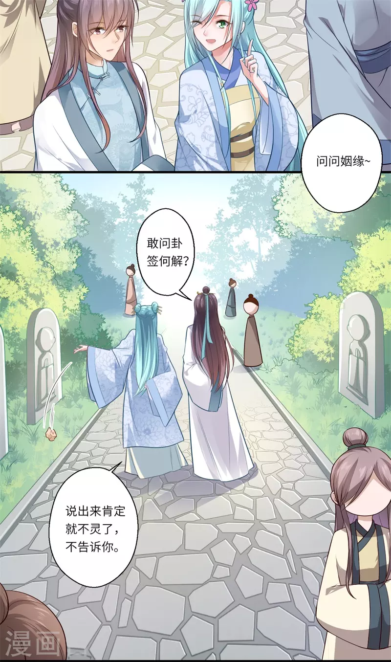 第68话 我早知她不是温意-第69话