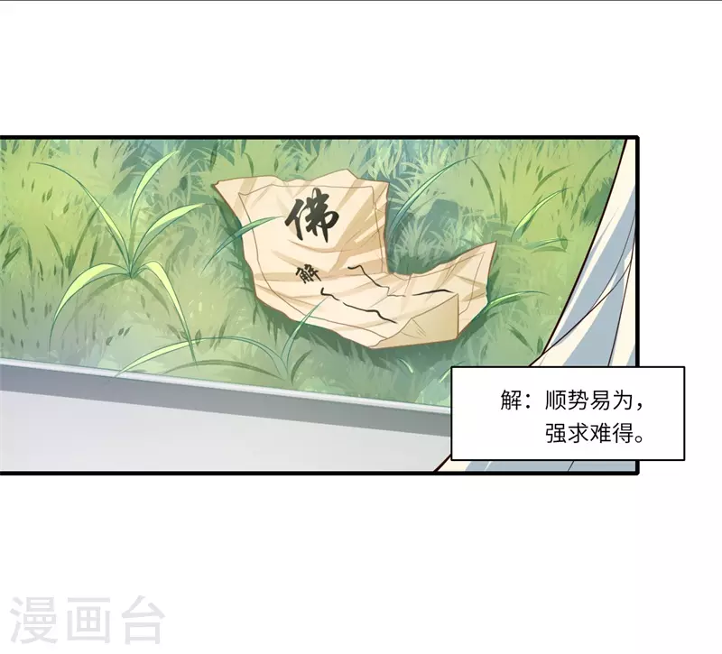 第68话 我早知她不是温意-第69话