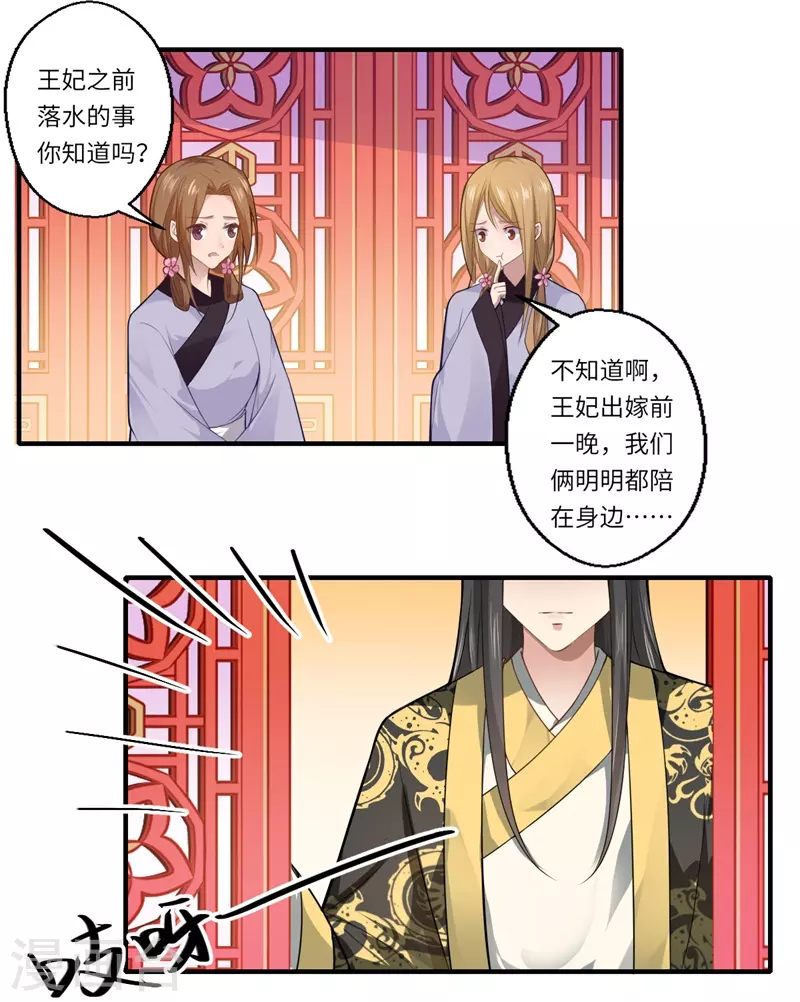 第68话 我早知她不是温意-第69话