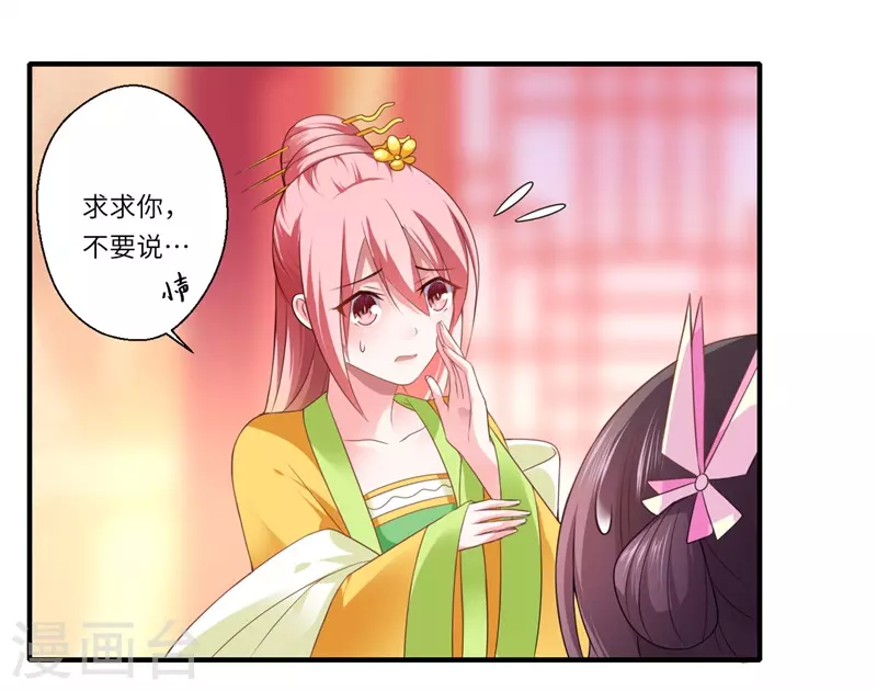 第72话 你的好意或许能害死他-第73话