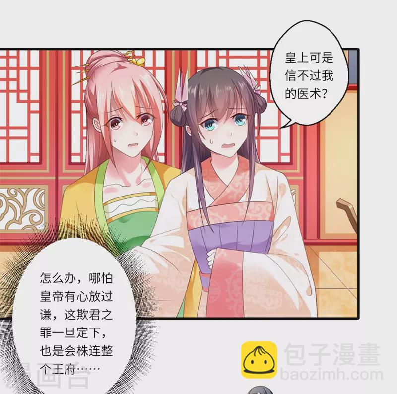 第72话 你的好意或许能害死他-第73话