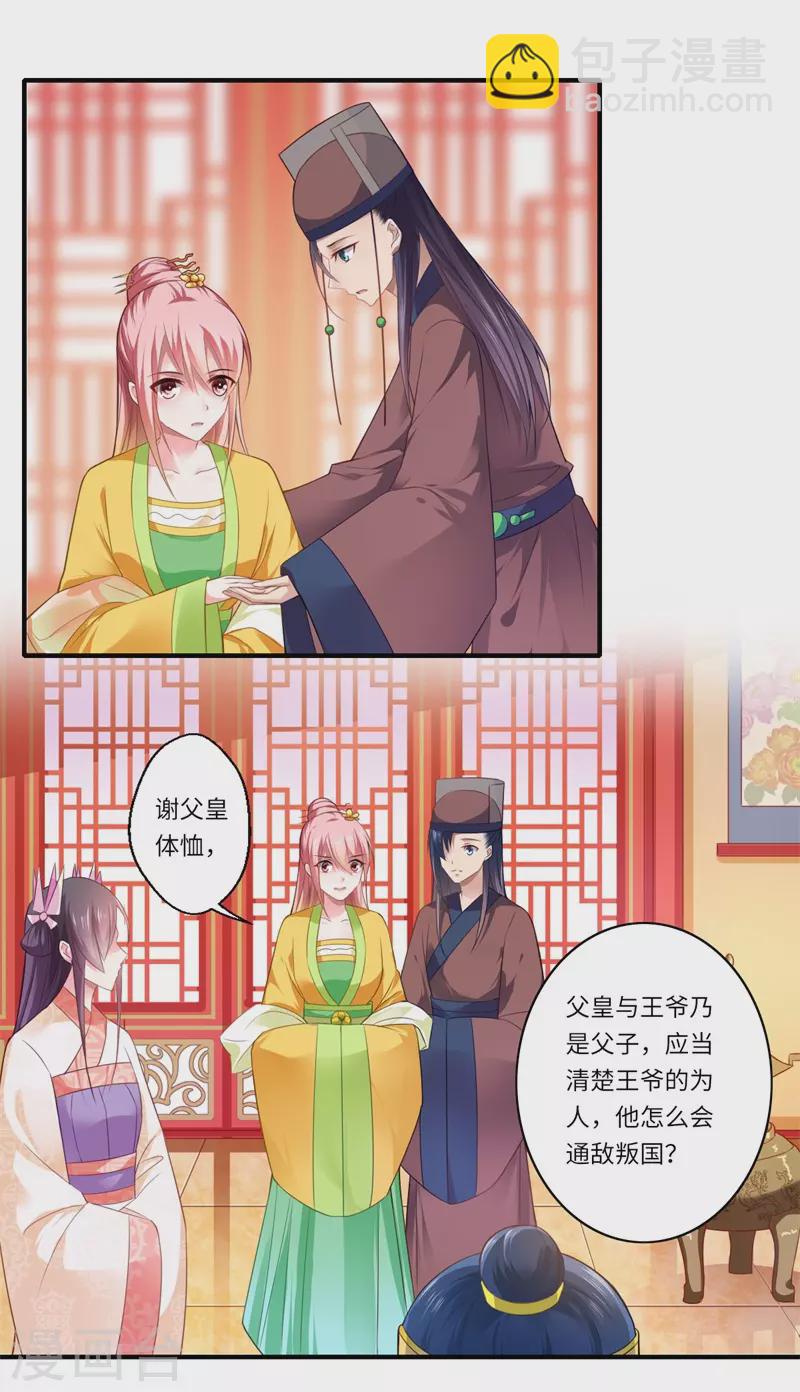 第72话 你的好意或许能害死他-第73话