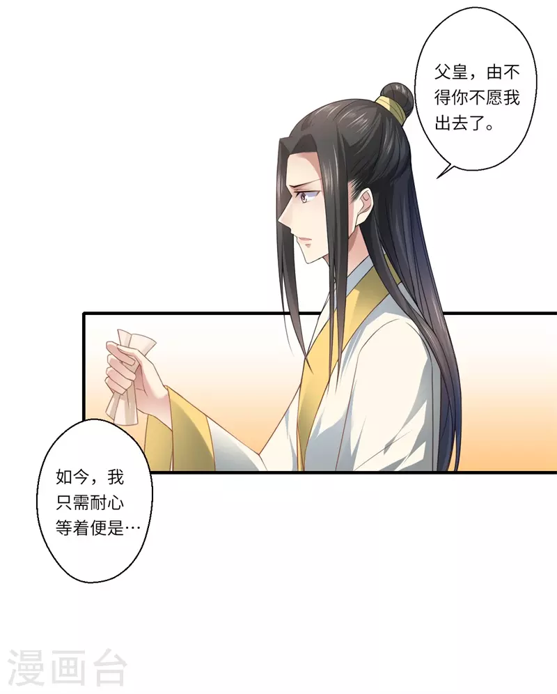 第72话 你的好意或许能害死他-第73话