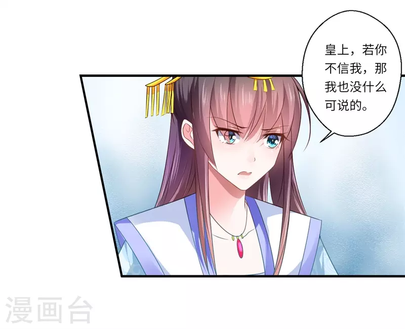 第76话 皇后有难！-第77话