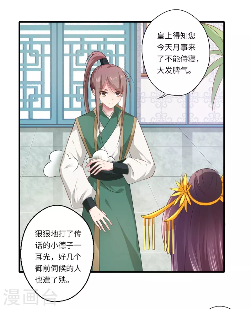 第76话 皇后有难！-第77话