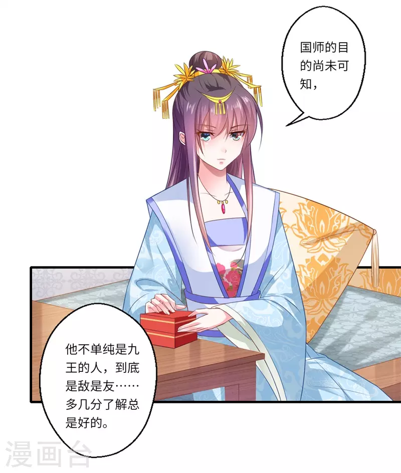 第76话 皇后有难！-第77话