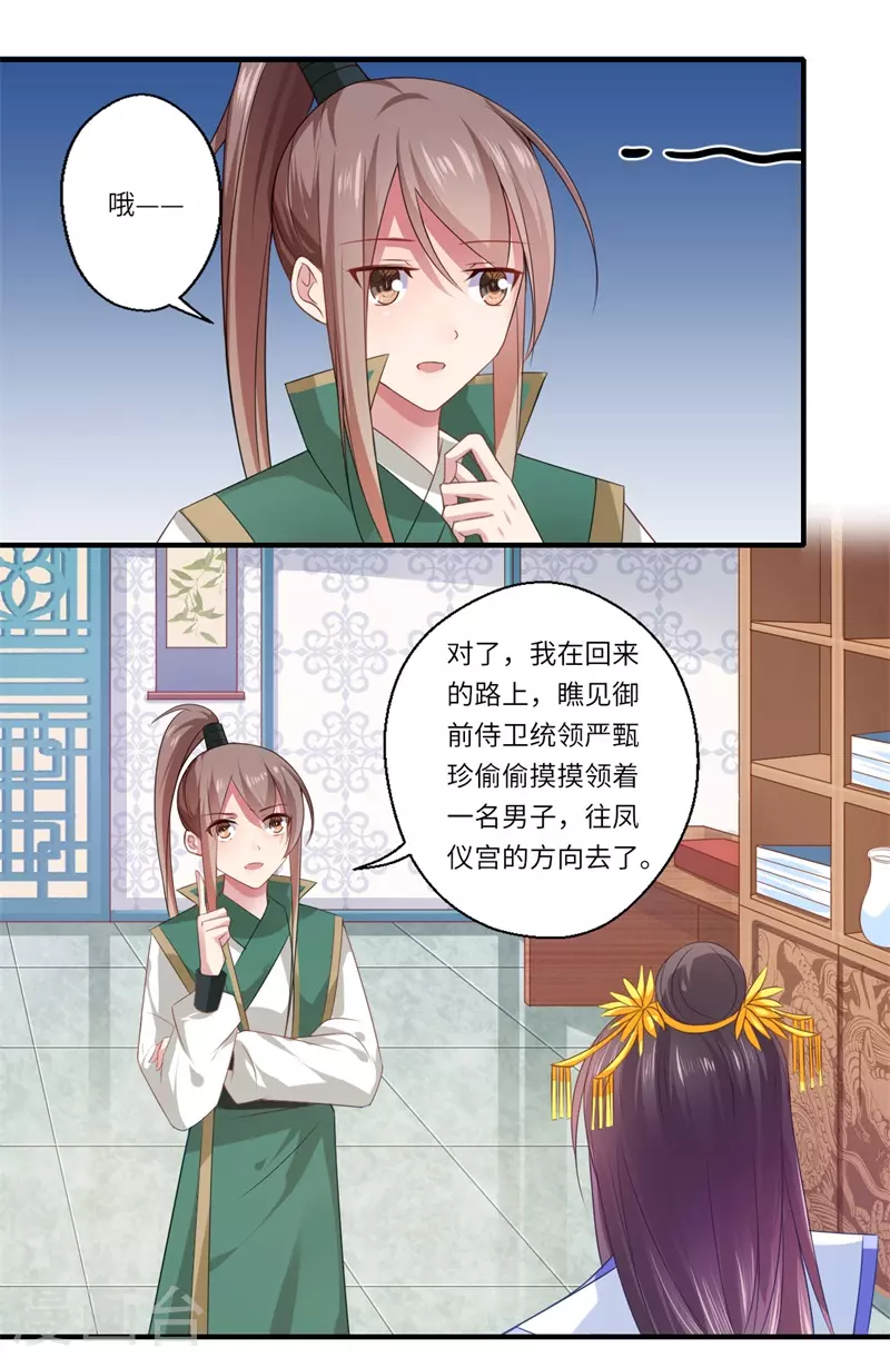 第76话 皇后有难！-第77话